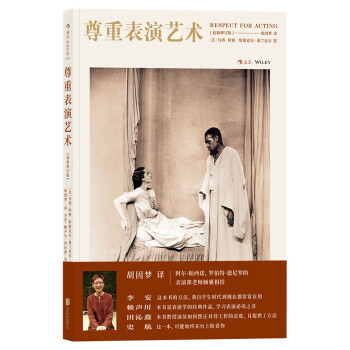 后浪剧场003：尊重表演艺术（最新修订版） [Respect for Acting] 下载