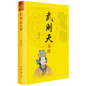 武则天大传 下载