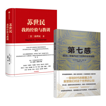 第七感+苏世民（套装共2册） 下载