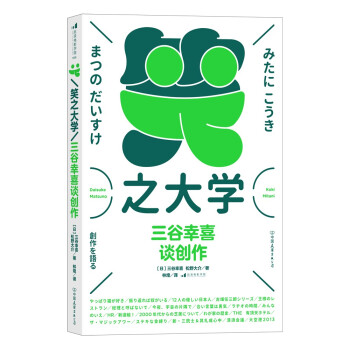 笑之大学：三谷幸喜谈创作 下载