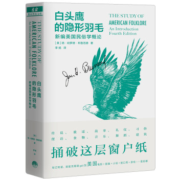 白头鹰的隐形羽毛：新编美国民俗学概论 下载