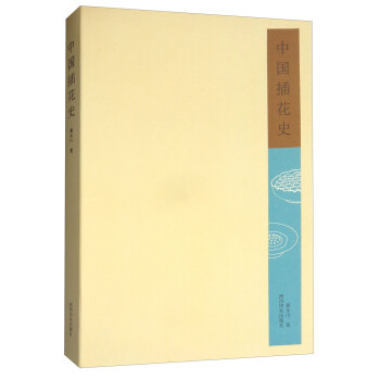 中国插花史 下载