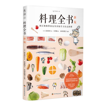 料理全书（新版） 下载