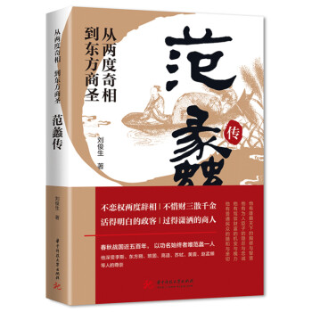 从两度奇相到东方商圣:范蠡传 下载