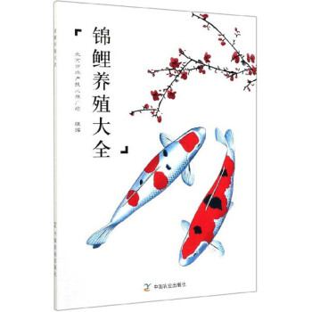 锦鲤养殖大全 下载