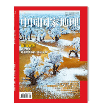 中国国家地理 2022年6月号 旅游地理百科知识人文风俗 自然旅游 人文景观 科普百科 地理知识 下载