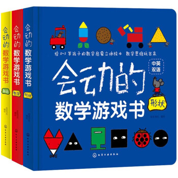 0-3岁 会动的数学游戏书：数字+形状+颜色（套装3册 扫码听双语音频+看启蒙课视频） 下载