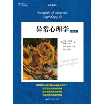 异常心理学（第6版）/心理学译丛·教材系列 下载