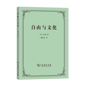 自由与文化 下载