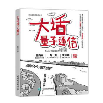 大话量子通信 下载