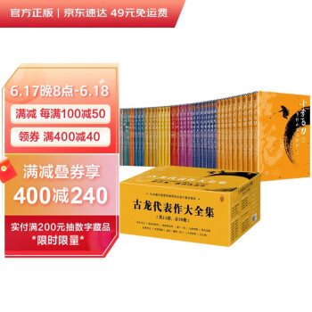 古龙代表作大全集（共11部，计39册）（全新套装，由古龙著作管理发展委员会指定授权！） 下载