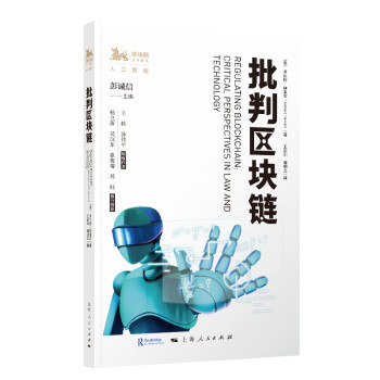 批判区块链 下载