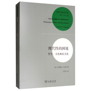 现代性的困境 [The Dilemma of Modernity Philosophy， Culture， and Anti-Culture] 下载