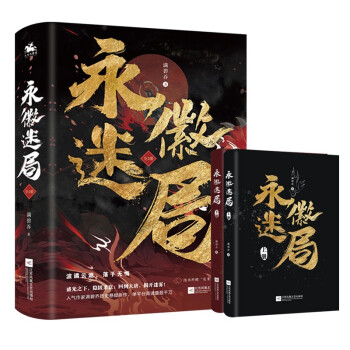 永徽迷局：人气作家满碧乔历史悬疑新作 下载