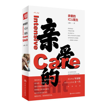 亲爱的ICU医生【2021年度中国好书入围品】 下载
