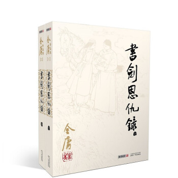 朗声旧版书剑恩仇录全二册金庸武侠小说彩图平装本 下载