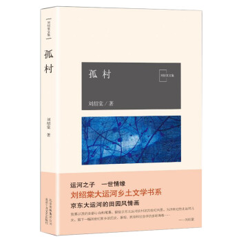 孤村 下载