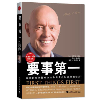 要事第一 下载