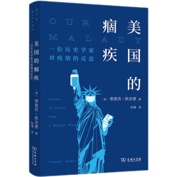 美国的痼疾：一位历史学家对疫情的反思 下载