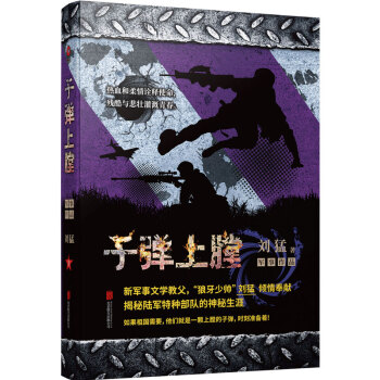 刘猛作品集：子弹上膛（2019全新修订版） 下载
