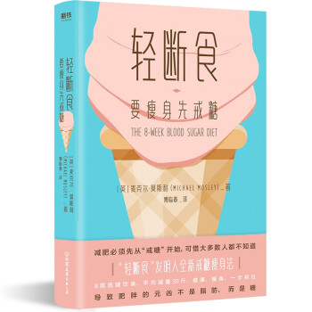 轻断食:要瘦身先戒糖 下载