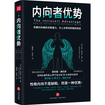 内向者优势 [The Introvert Advantage:How to Thrive in an Extrov] 下载