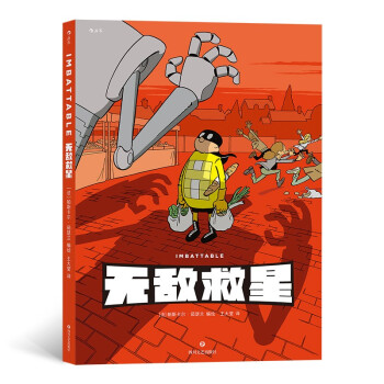 无敌救星 下载