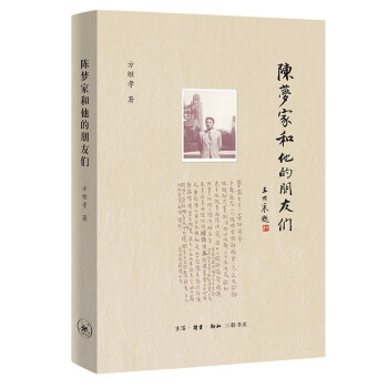 陈梦家和他的朋友们 王世襄题 考古学家 古文字学家 明式家具收藏家陈梦家一生及其交往密切的朋友圈 下载