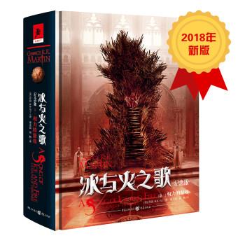 冰与火之歌:纪念版【卷一】权力的游戏(新版） 下载