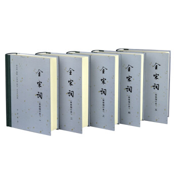 全宋词（增订简体本·全5册） 下载