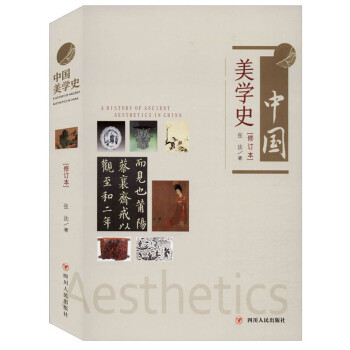 中国美学史（修订本） 下载