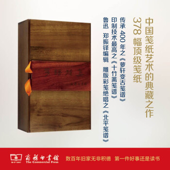 笺谱雅集(套装全3册） 下载