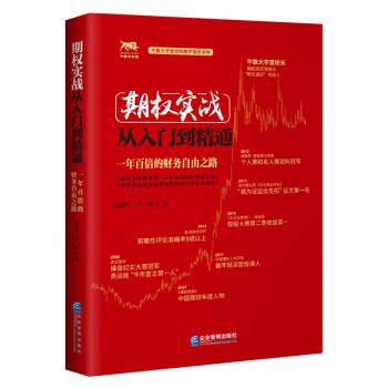 期权实战从入门到精通：一年百倍的财务自由之路 下载