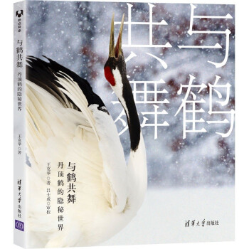 与鹤共舞：丹顶鹤的隐秘世界 下载