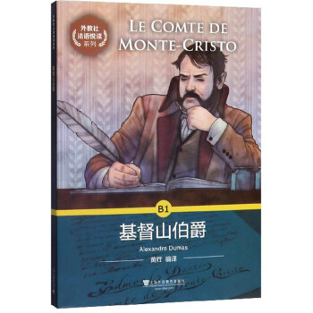 外教社法语悦读系列：B1 基督山伯爵 下载