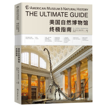 美国自然博物馆终极指南 [American Museum of Natrual History The Ultimate Gu] 下载