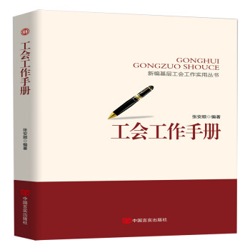 工会工作手册 下载