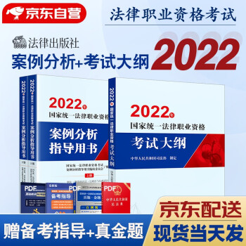 司法考试2022教材法考案例分析指导用书+考试大纲 法律职业资格考试辅导用书3本套法律出版社 下载