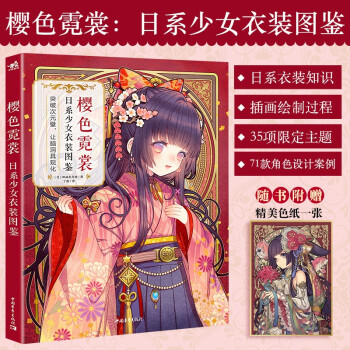 樱色霓裳：日系少女衣装图鉴 下载
