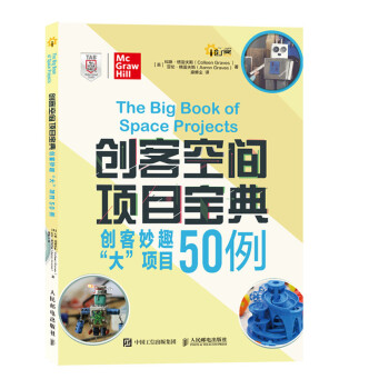 创客空间项目宝典 创客妙趣“大”项目50例 下载
