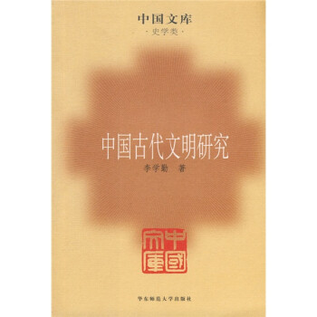 中国古代文明研究 下载