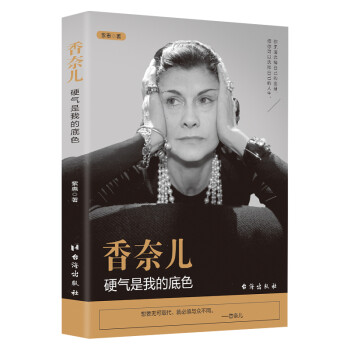 香奈儿：硬气是我的底色 下载