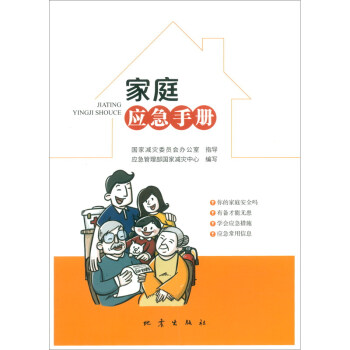 家庭应急手册 下载