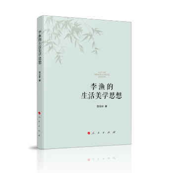 李渔的生活美学思想 下载