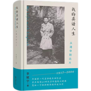 我的英语人生：从清华到北大 下载