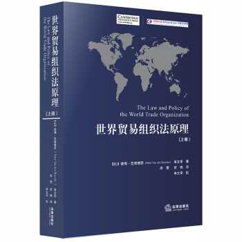 世界贸易组织法原理（上下） 下载