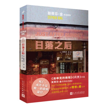 斯蒂芬·金作品系列:日落之后（《肖申克的救赎》作者惊悚故事集，登《纽约时报》《出版人周刊》等畅销榜） 下载