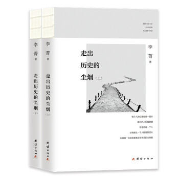 走出历史的尘烟 下载