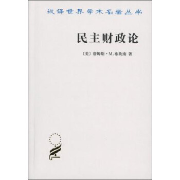 民主财政论 下载