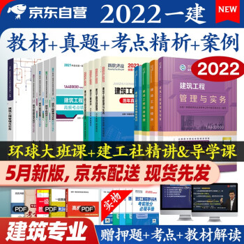 一级建造师2022教材 一建教材+考点精析+环球网校历年真题试卷+案例一本通 建筑工程全科 套装13本中国建筑工业出版社正版含2021年考试真题试卷 下载